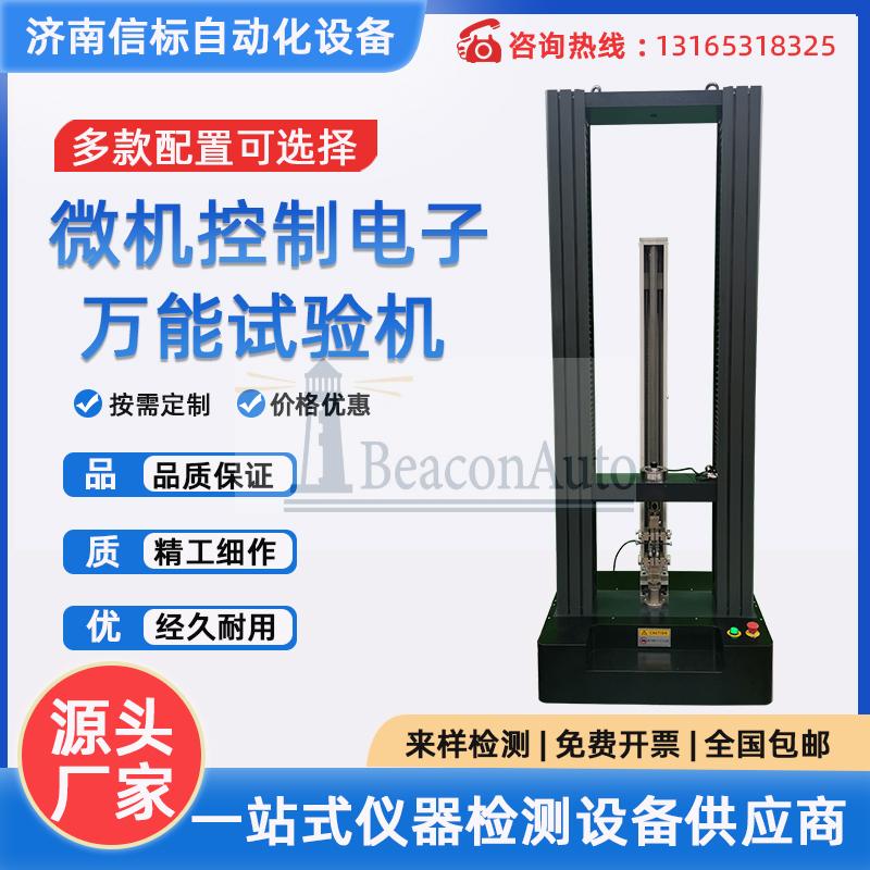 纏繞膜抗拉強(qiáng)度實(shí)驗機(jī)大變形延伸率測試儀塑料材料拉伸試驗機(jī)
