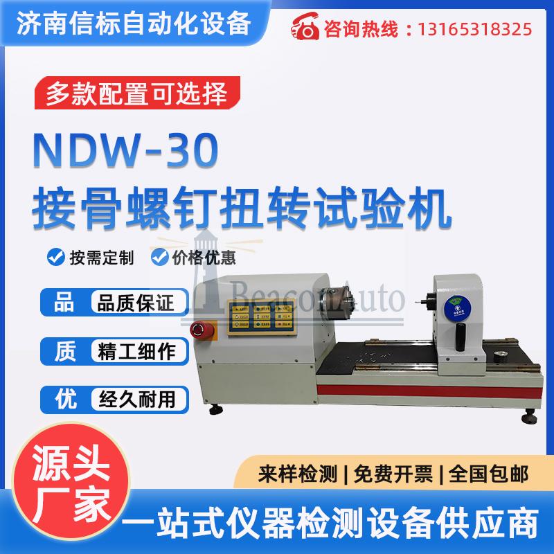 金屬線材扭轉(zhuǎn)試驗機(jī)