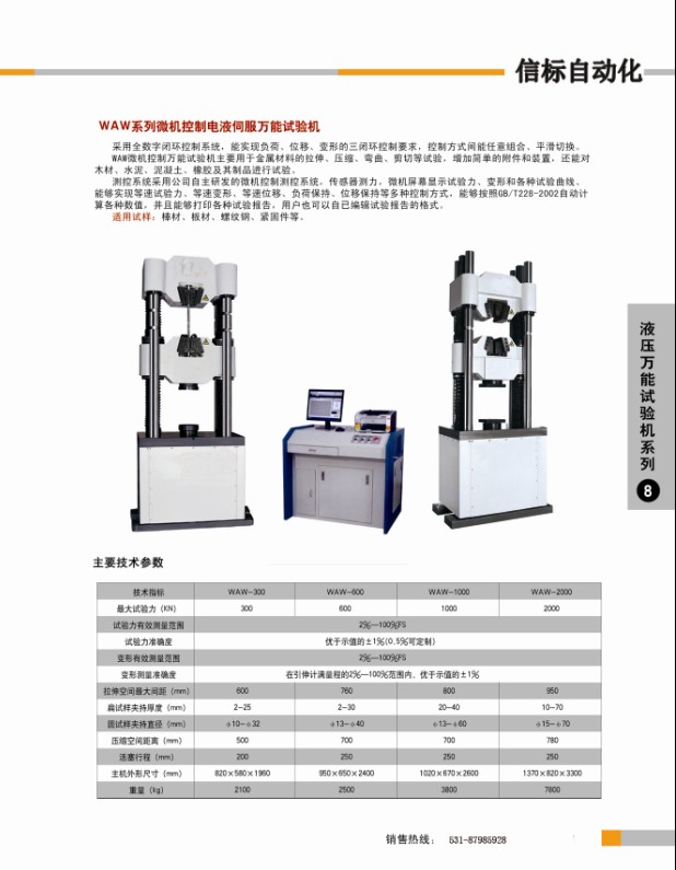 液壓萬能試驗機(jī)